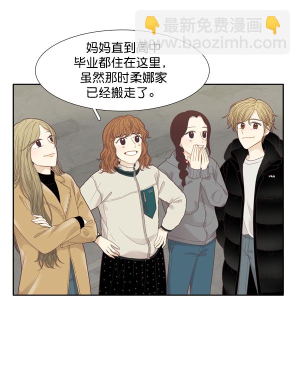 🍱少女的世界 [第206话] 旅行（2） 第31页