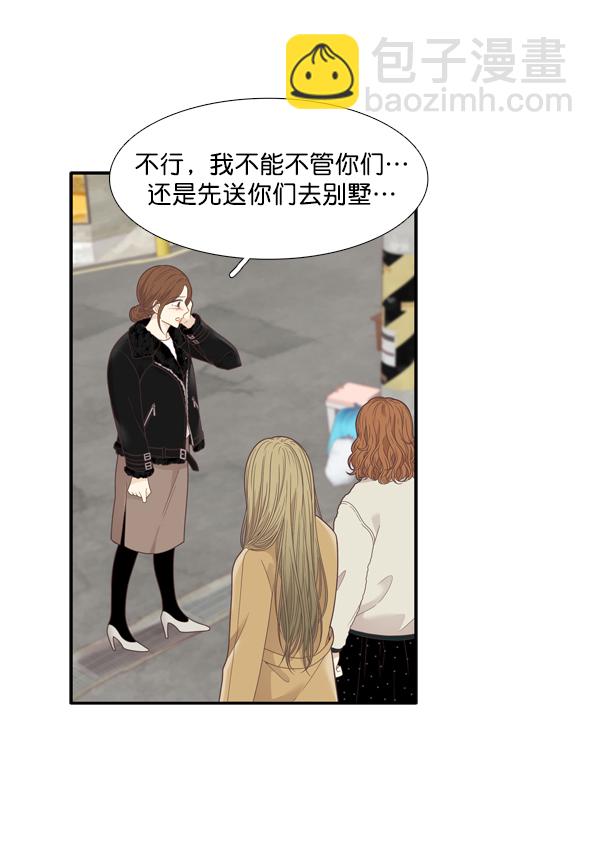 🍱少女的世界 [第206话] 旅行（2） 第4页