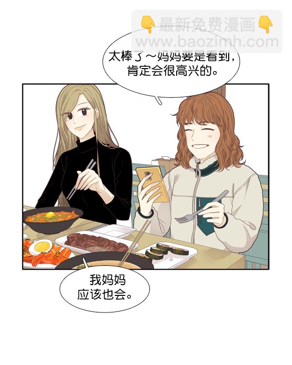 🍱少女的世界 [第206话] 旅行（2） 第42页