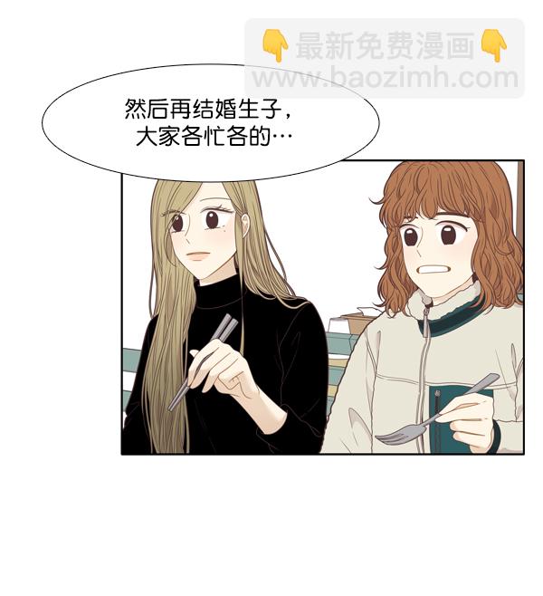 🍱少女的世界 [第206话] 旅行（2） 第46页
