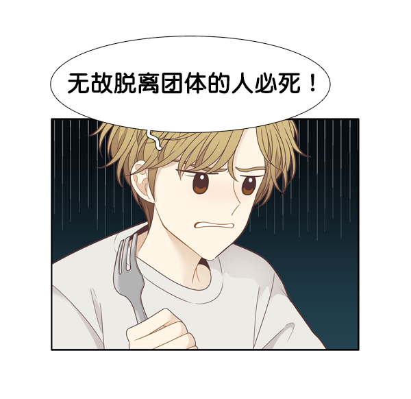 🍱少女的世界 [第206话] 旅行（2） 第48页