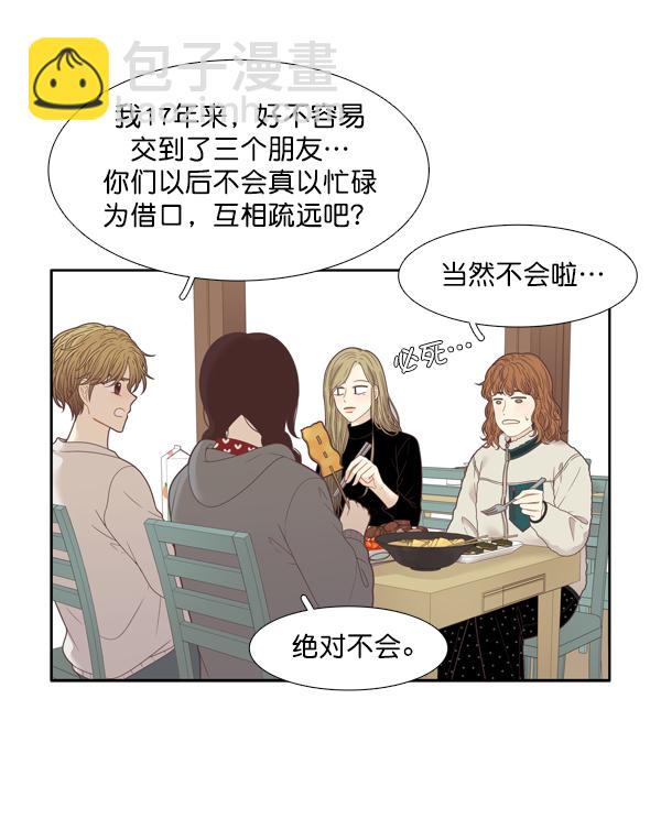🍱少女的世界 [第206话] 旅行（2） 第49页