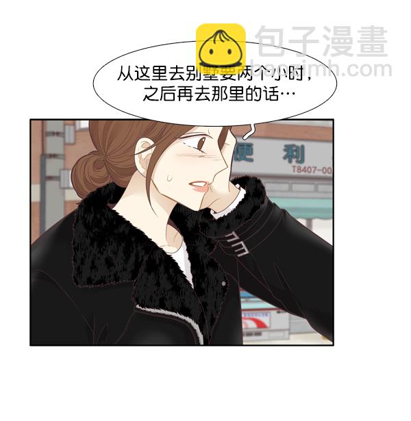 🍱少女的世界 [第206话] 旅行（2） 第5页