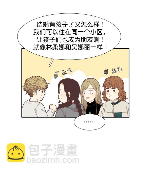 🍱少女的世界 [第206话] 旅行（2） 第50页