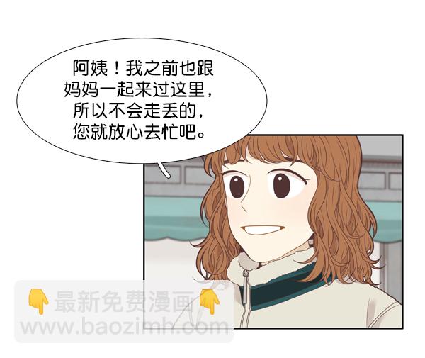 🍱少女的世界 [第206话] 旅行（2） 第8页