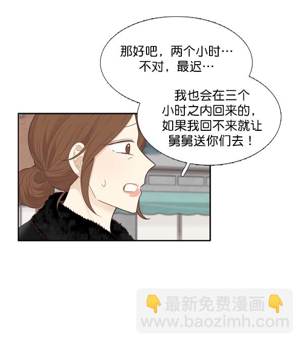 🍱少女的世界 [第206话] 旅行（2） 第9页