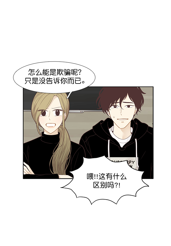 🍱少女的世界 [第208话] 旅行（4） 第12页