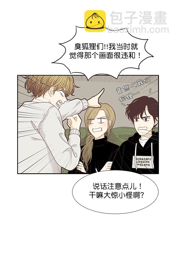 🍱少女的世界 [第208话] 旅行（4） 第17页