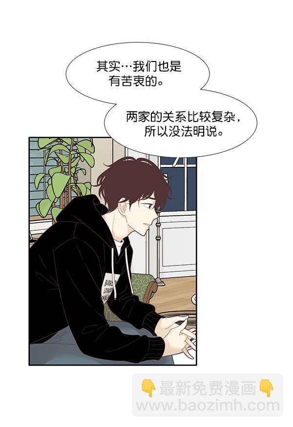 🍱少女的世界 [第208话] 旅行（4） 第18页