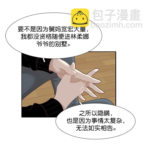🍱少女的世界 [第208话] 旅行（4） 第19页