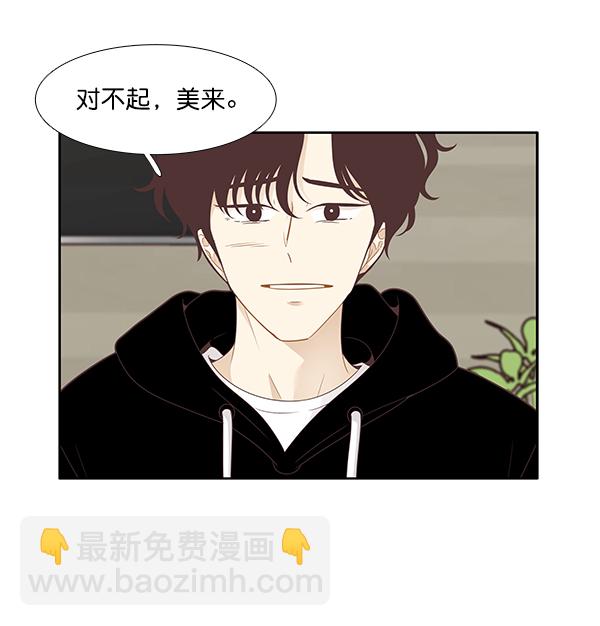 🍱少女的世界 [第208话] 旅行（4） 第20页