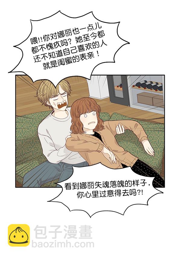 🍱少女的世界 [第208话] 旅行（4） 第23页