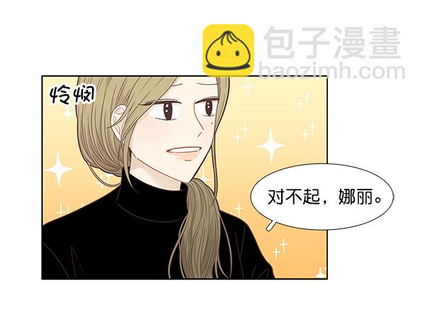 🍱少女的世界 [第208话] 旅行（4） 第24页