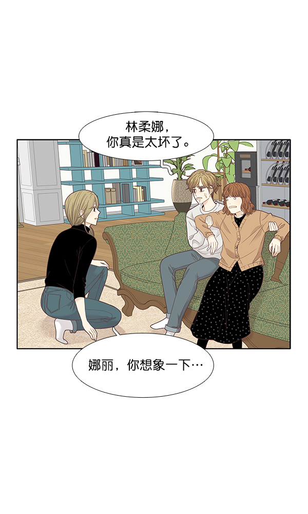 🍱少女的世界 [第208话] 旅行（4） 第25页