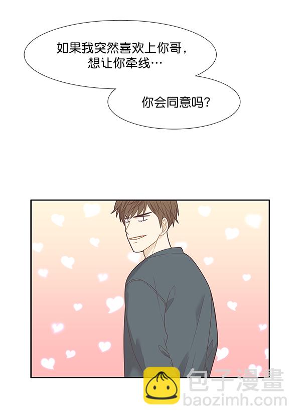 🍱少女的世界 [第208话] 旅行（4） 第26页