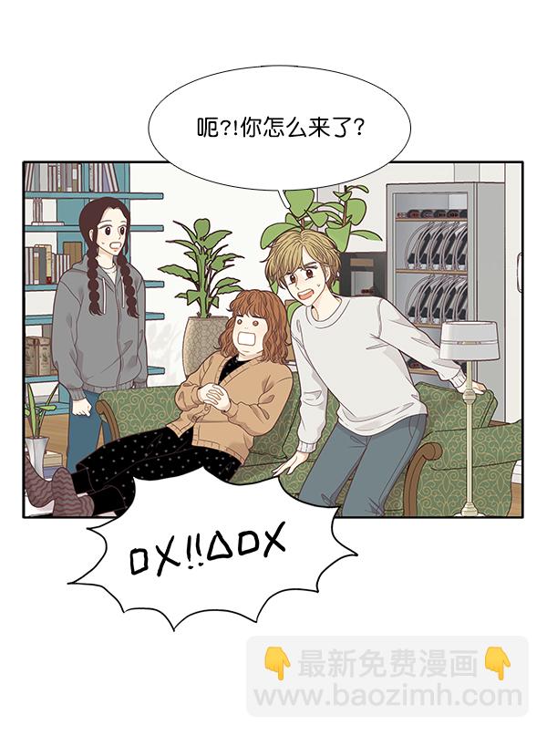 🍱少女的世界 [第208话] 旅行（4） 第3页