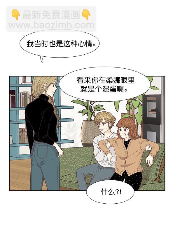🍱少女的世界 [第208话] 旅行（4） 第30页