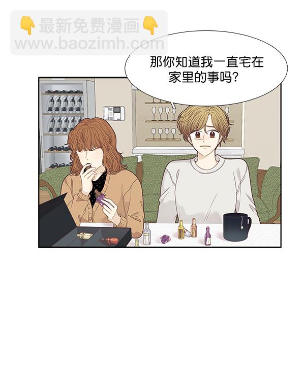 🍱少女的世界 [第208话] 旅行（4） 第39页
