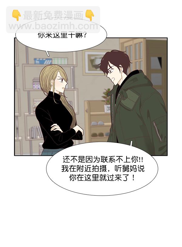 🍱少女的世界 [第208话] 旅行（4） 第4页
