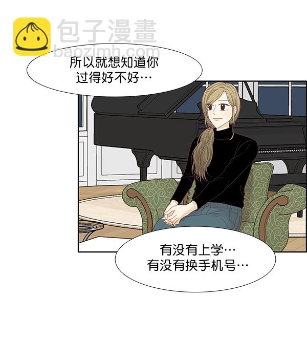 🍱少女的世界 [第208话] 旅行（4） 第41页
