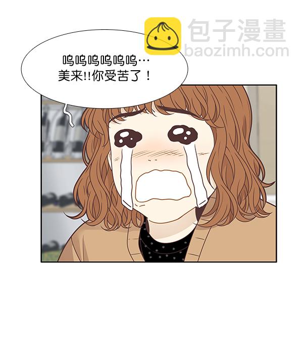 🍱少女的世界 [第208话] 旅行（4） 第44页