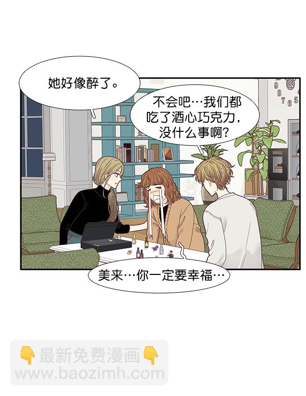 🍱少女的世界 [第208话] 旅行（4） 第45页