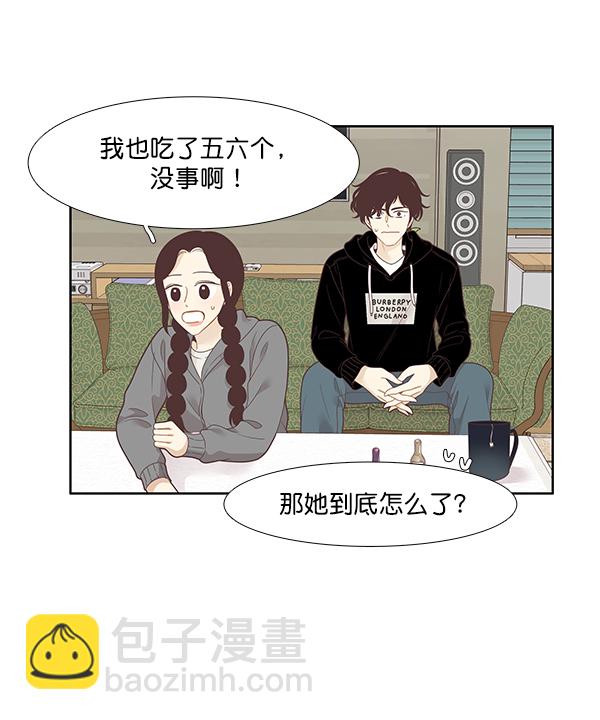 🍱少女的世界 [第208话] 旅行（4） 第46页