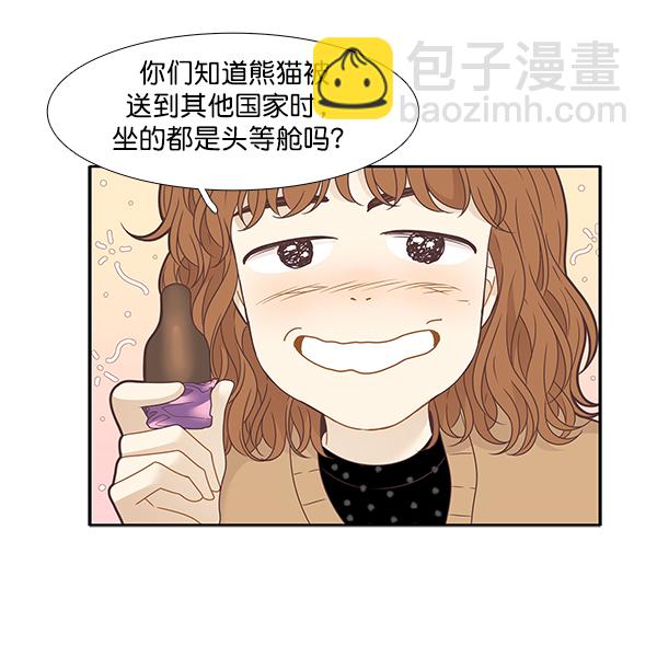 🍱少女的世界 [第208话] 旅行（4） 第48页