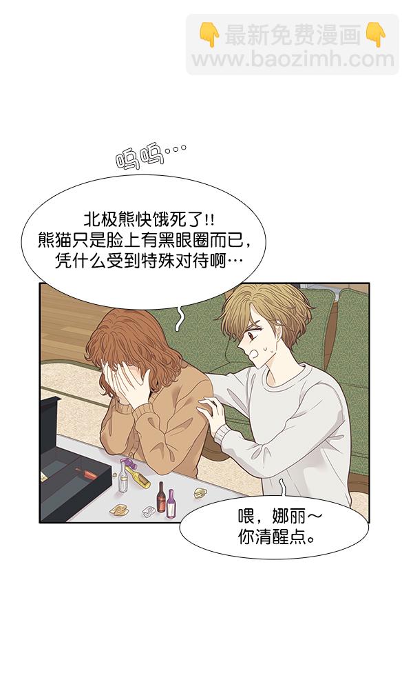 🍱少女的世界 [第208话] 旅行（4） 第50页