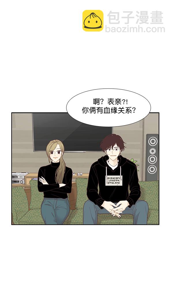 🍱少女的世界 [第208话] 旅行（4） 第9页
