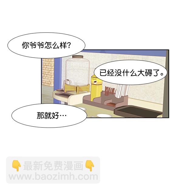 🍱少女的世界 [第212话] 这次 第24页