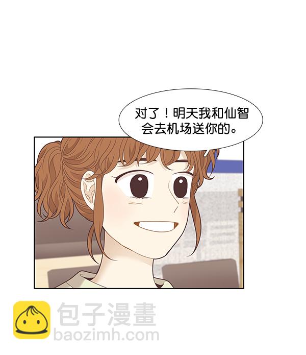 🍱少女的世界 [第212话] 这次 第27页