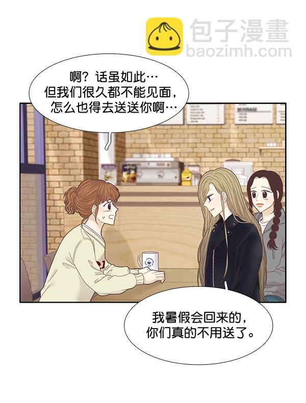 🍱少女的世界 [第212话] 这次 第29页
