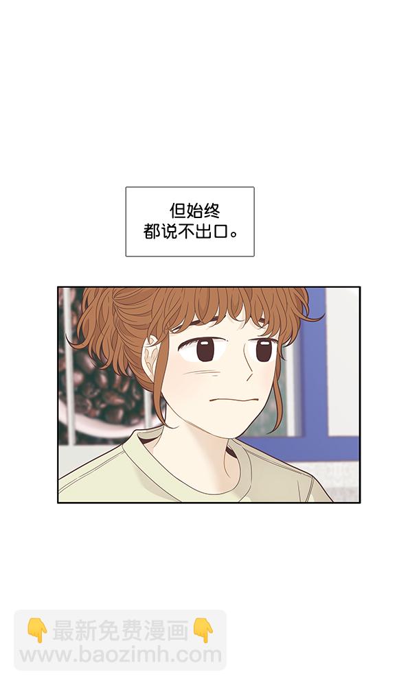 🍱少女的世界 [第212话] 这次 第36页