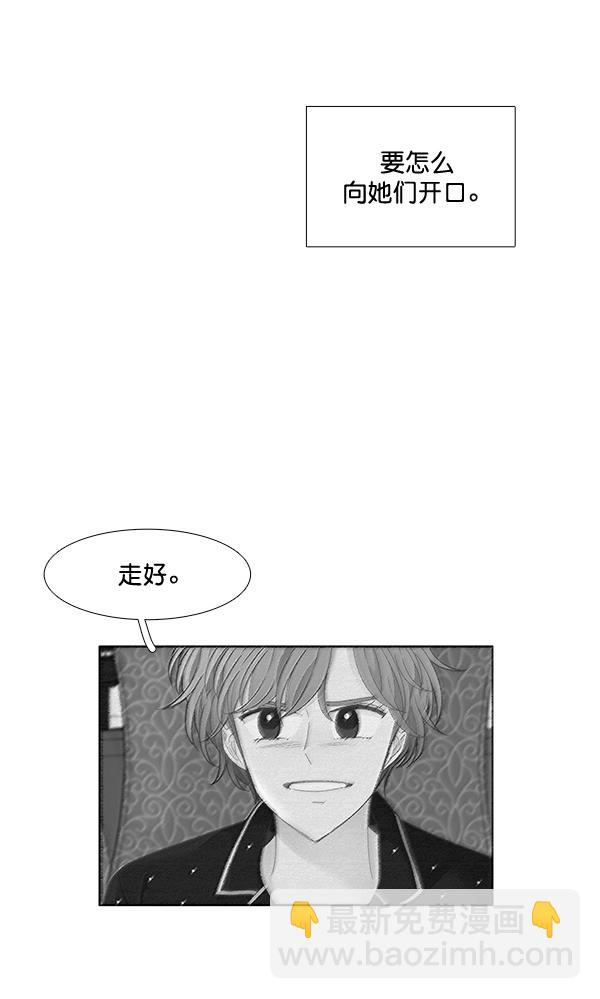 🍱少女的世界 [第212话] 这次 第4页