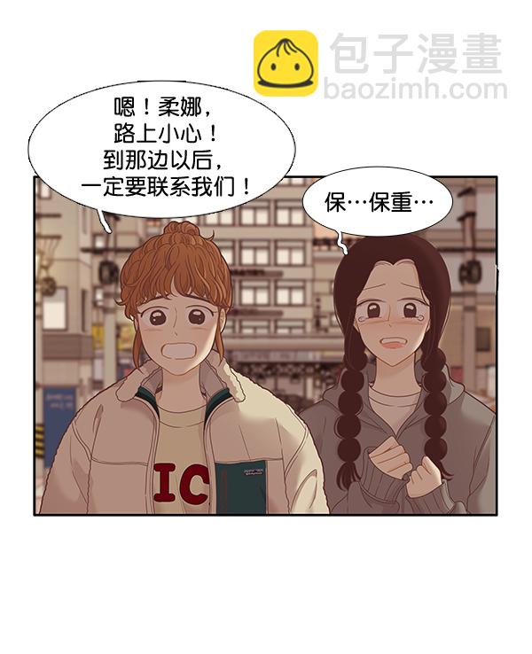 🍱少女的世界 [第212话] 这次 第44页