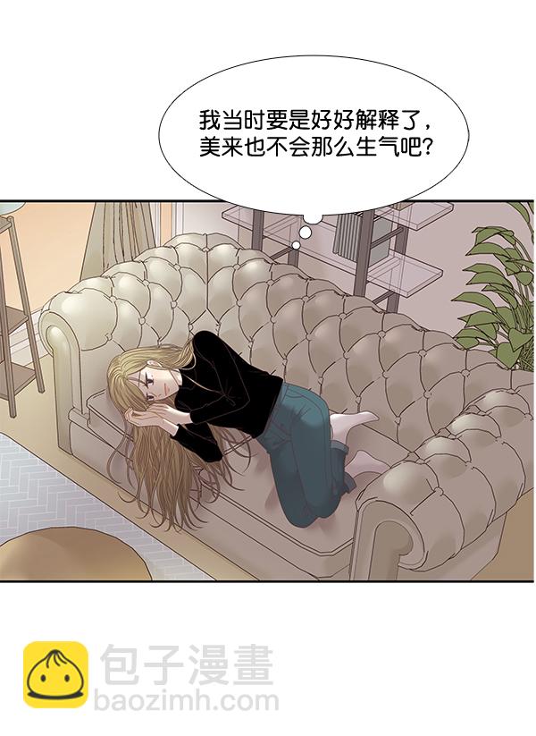 🍱少女的世界 [第212话] 这次 第7页