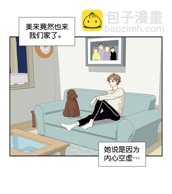 🍱少女的世界 [第214话] 娜丽的信（+） 第14页
