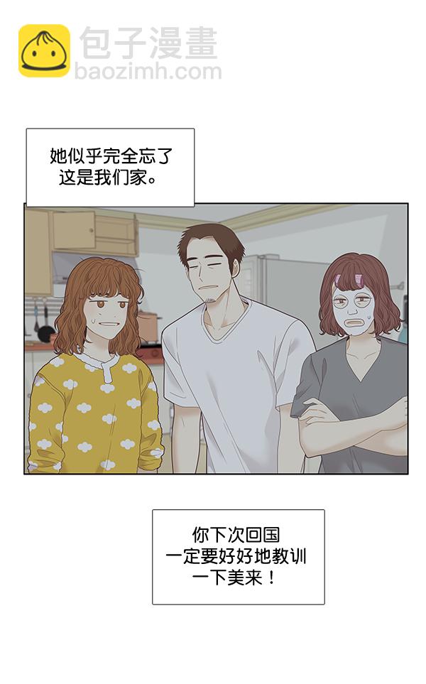 🍱少女的世界 [第214话] 娜丽的信（+） 第19页