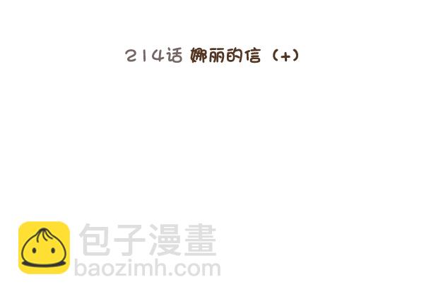 🍱少女的世界 [第214话] 娜丽的信（+） 第2页