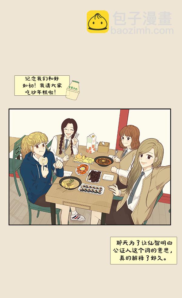 🍱少女的世界 [第214话] 娜丽的信（+） 第26页