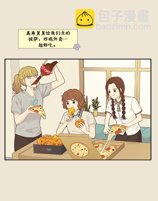 🍱少女的世界 [第214话] 娜丽的信（+） 第30页