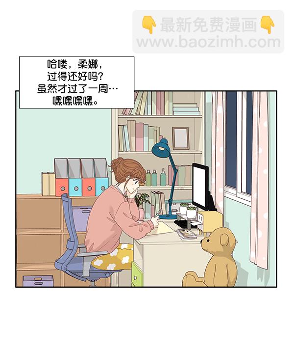 🍱少女的世界 [第214话] 娜丽的信（+） 第4页