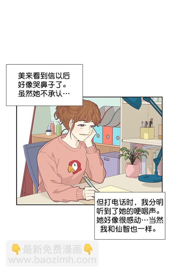 🍱少女的世界 [第214话] 娜丽的信（+） 第7页