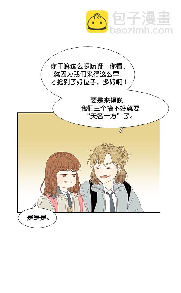 🍱少女的世界 [第二季] 第2话 第11页