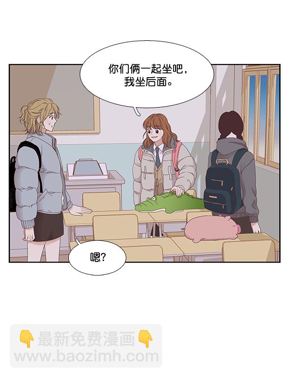 🍱少女的世界 [第二季] 第2话 第12页