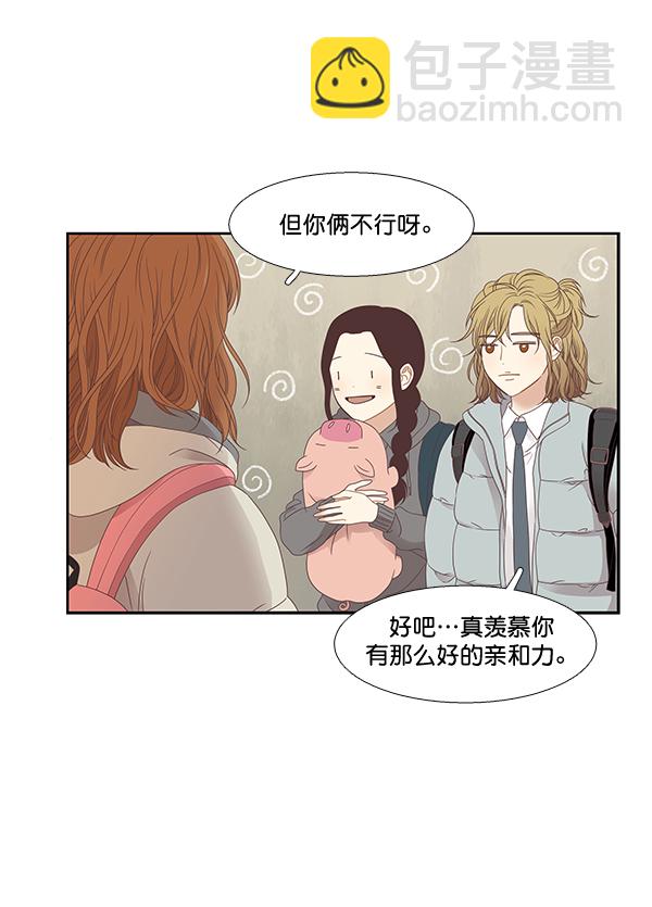 🍱少女的世界 [第二季] 第2话 第15页