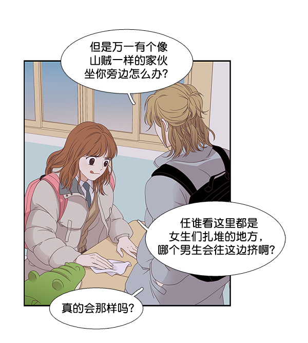 🍱少女的世界 [第二季] 第2话 第16页