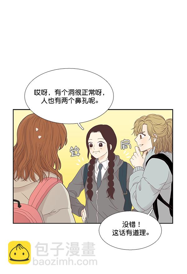 🍱少女的世界 [第二季] 第2话 第23页
