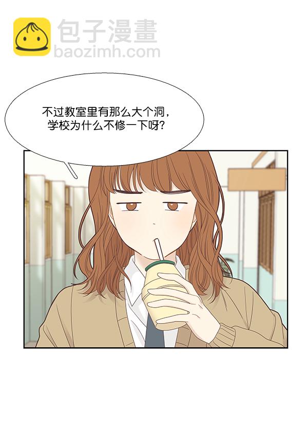 🍱少女的世界 [第二季] 第2话 第28页